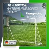 Ворота футбольные UNIX Line стальные 188x124 см переносные