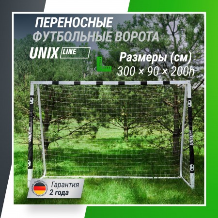 Ворота футбольные UNIX Line стальные 300x200 см переносные Ворота футбольные UNIX Line стальные 300x200 см переносные