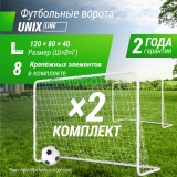 Ворота футбольные UNIX Line стальные 120x80 см переносные, 2 шт. Ворота футбольные UNIX Line стальные 120x80 см переносные, 2 шт.