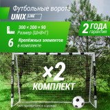 Ворота футбольные UNIX Line стальные 300x200 см переносные, 2 шт. Ворота футбольные UNIX Line стальные 300x200 см переносные, 2 шт.