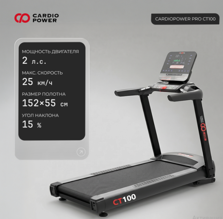 Беговая дорожка CardioPower PRO CT100