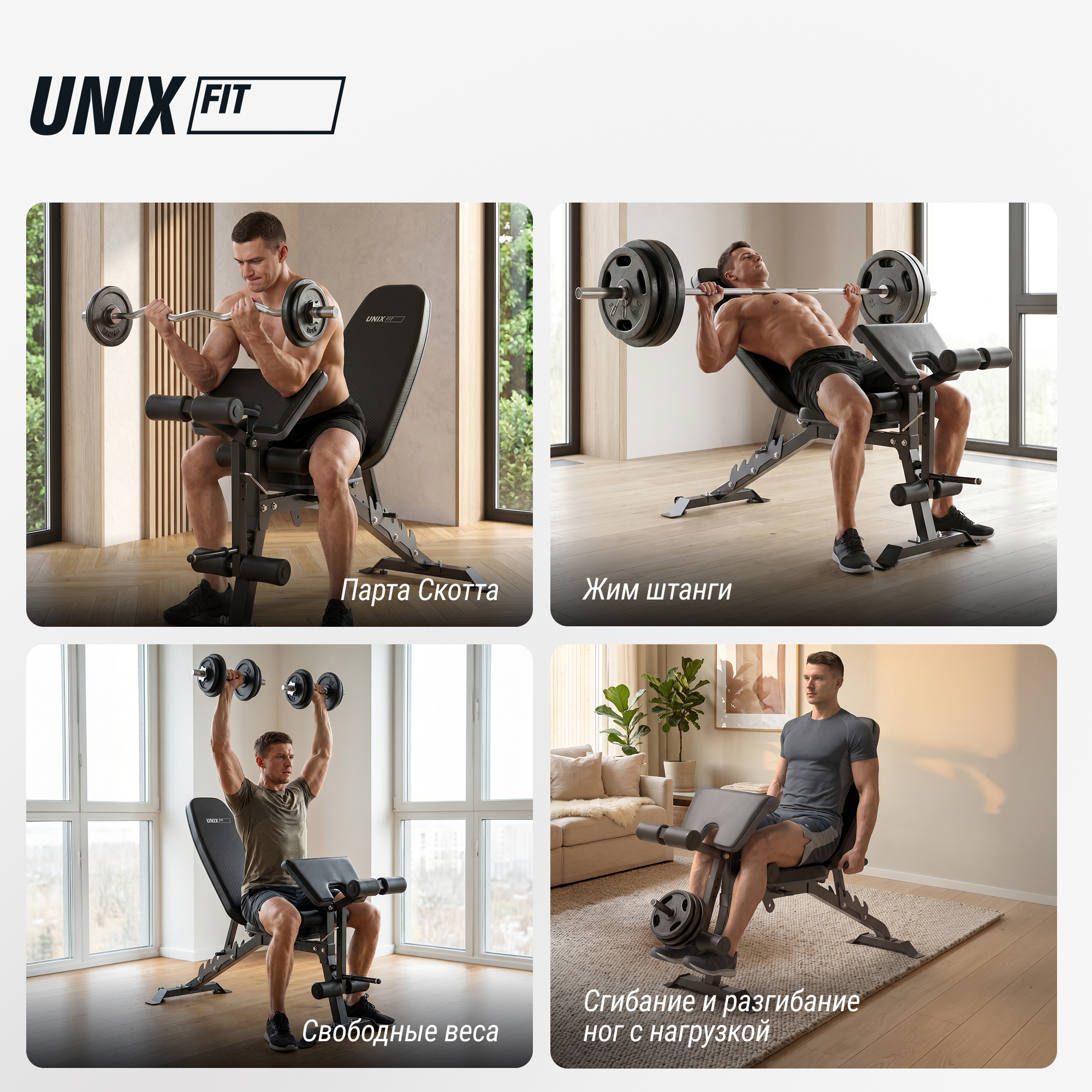 Скамья силовая универсальная UNIX Fit Bench 160