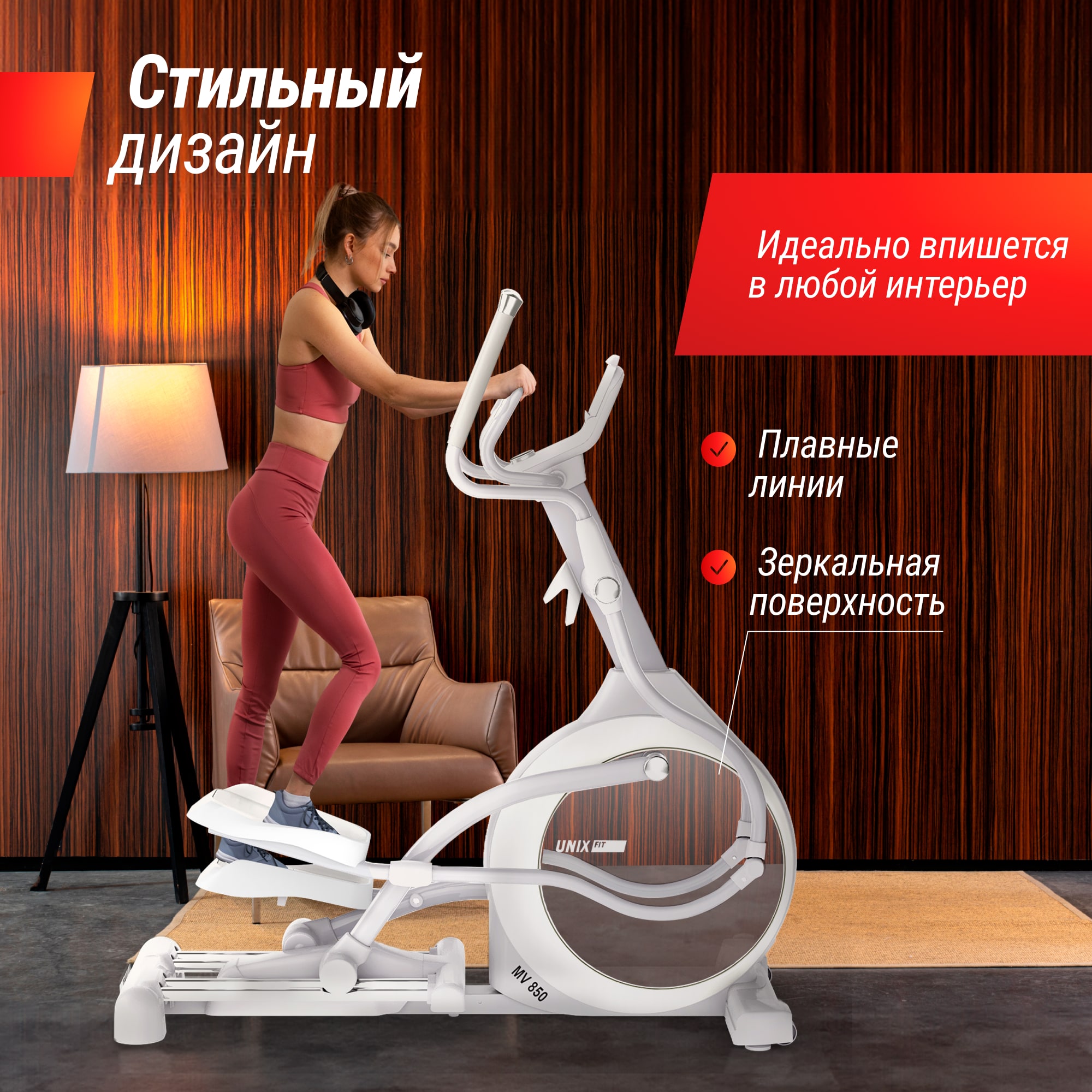 Эллиптический тренажер UNIX Fit MV-850 (автонаклон / Auto Incline) зеркальный