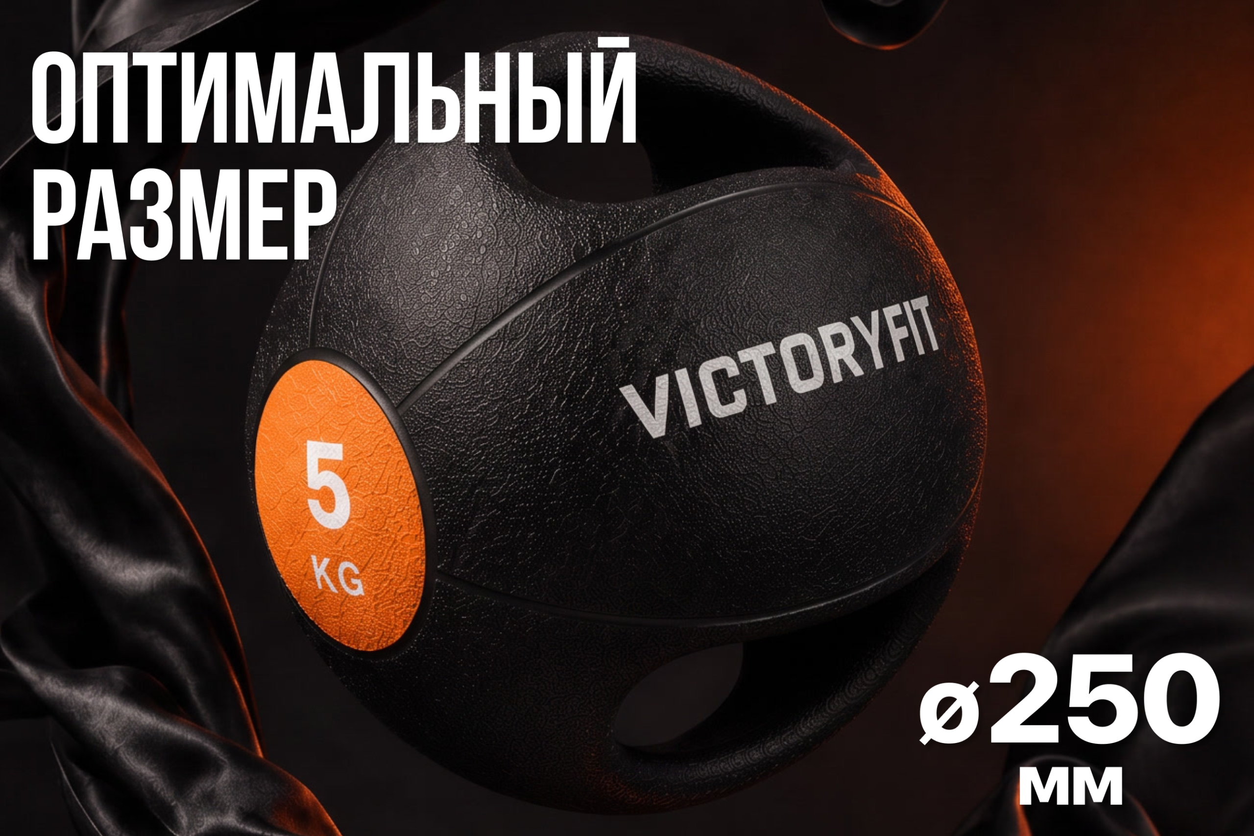 Медбол с хватом 5 кг VictoryFit VF-MBB050