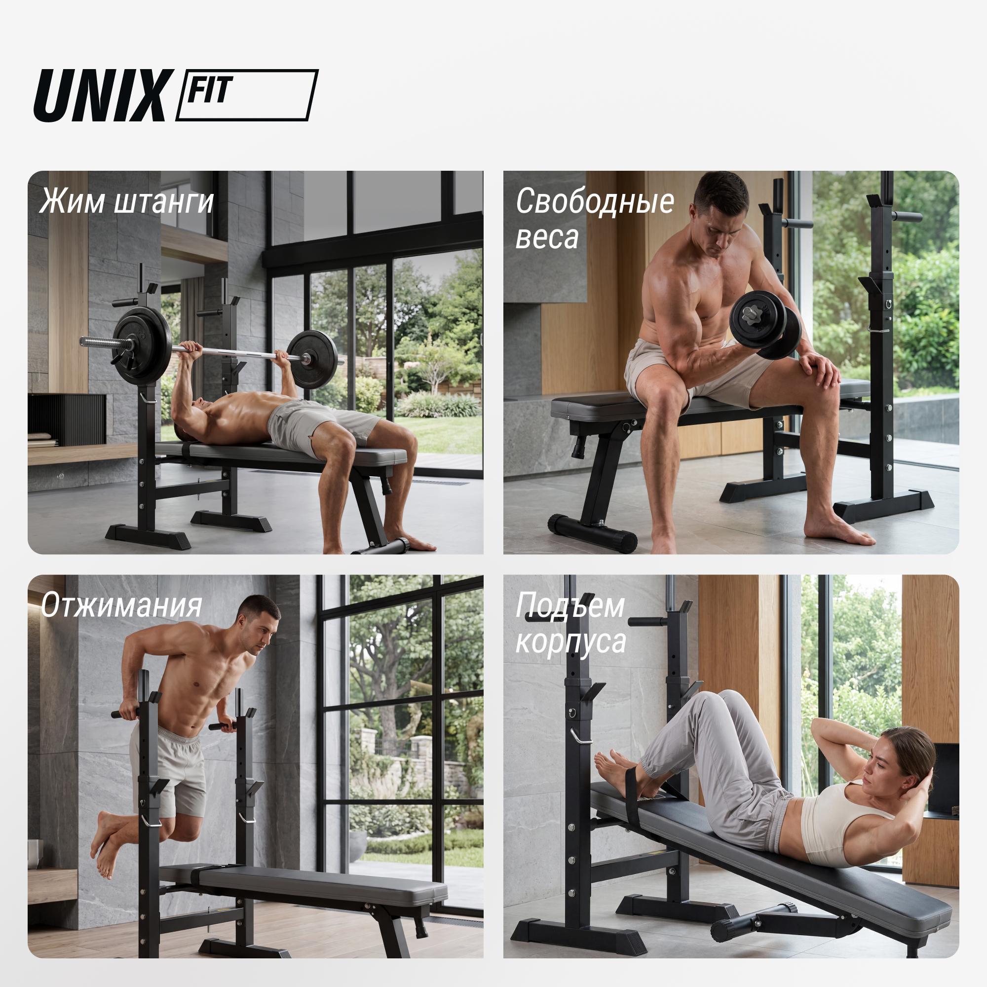 Скамья силовая со стойками UNIX Fit Bench 125