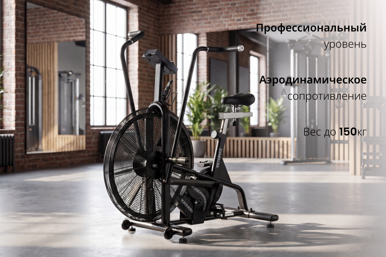 Эйрбайк VF-AirBike GT