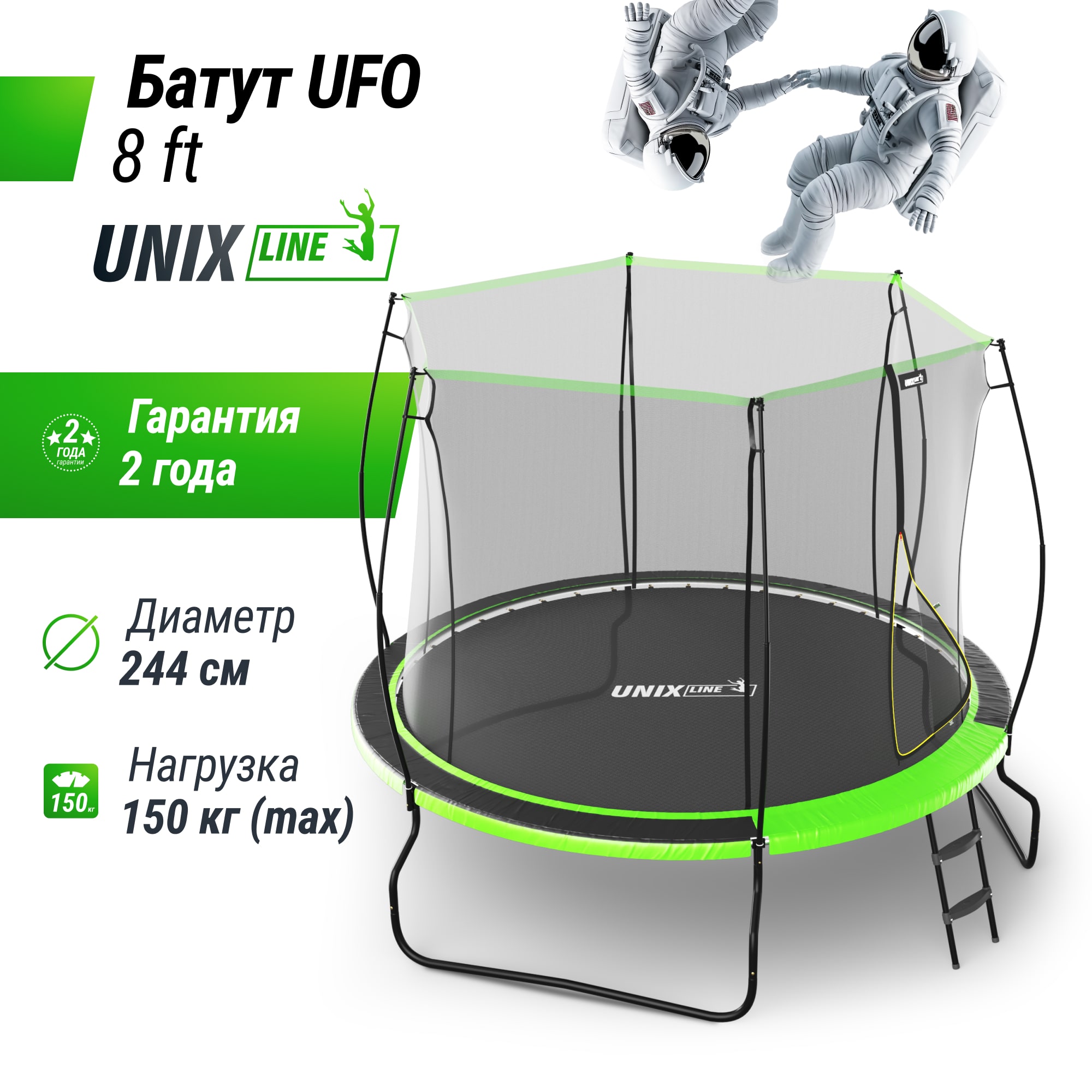 Батут UNIX Line НЛО / UFO 8 ft (244 см) зеленый