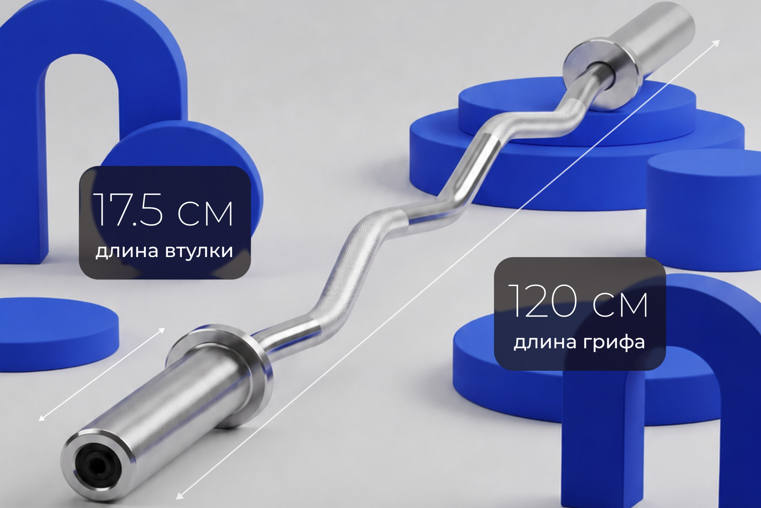 Гриф 50 мм. W-образный 1,2 м. до 120 кг. VictoryFit VF-S5012W120