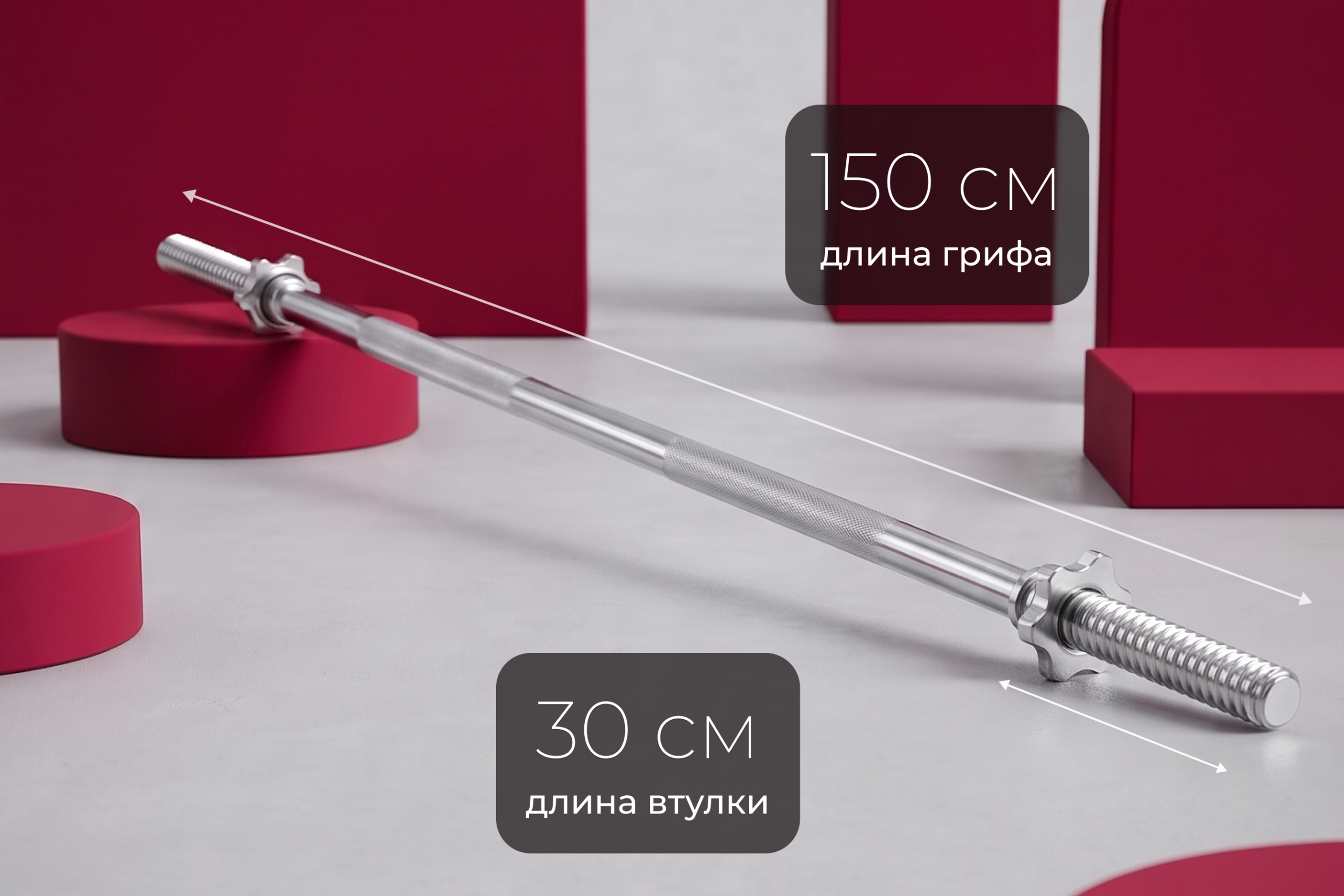 Гриф 25 мм. Прямой 1,5 м. до 120 кг. VictoryFit VF-S2515S120