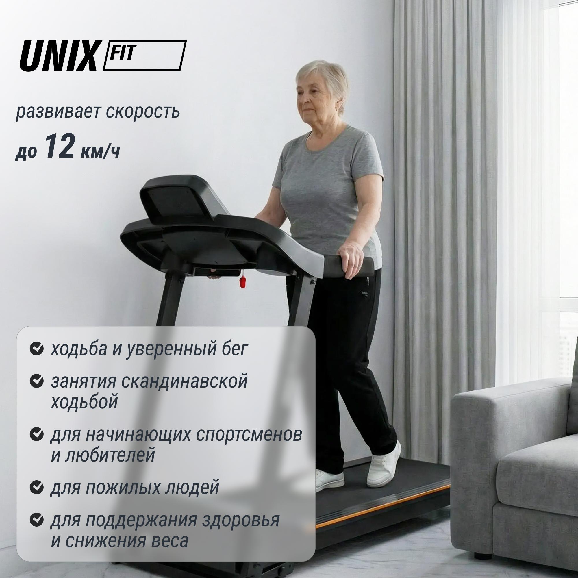 Беговая дорожка UNIX Fit ST-530M