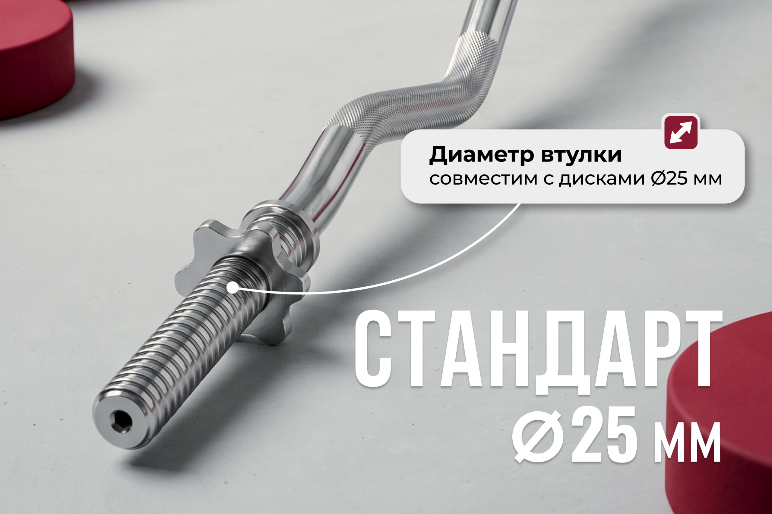 Гриф 25 мм. W-образный 1,2 м. до 120 кг. VictoryFit VF-S2512W120