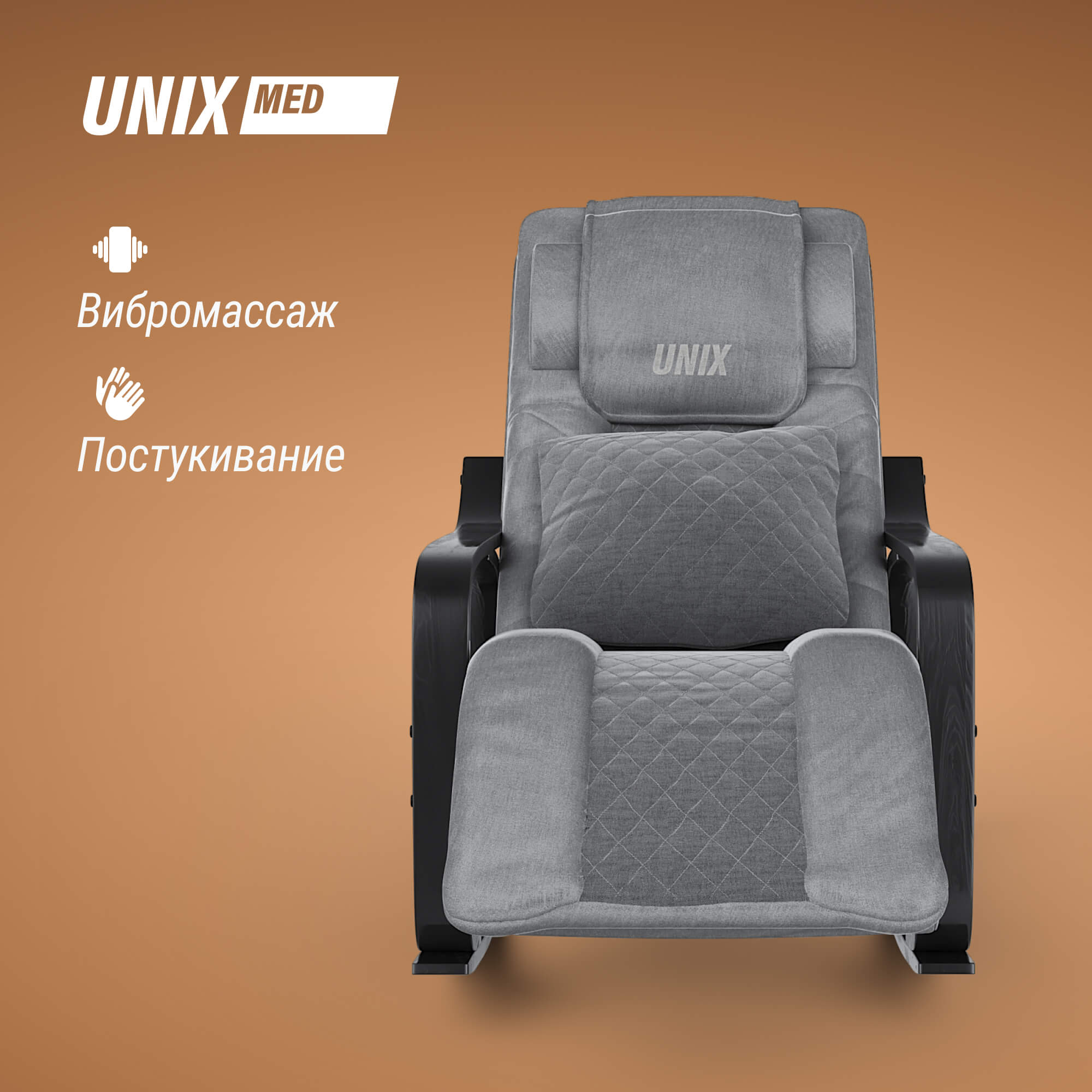 Массажное кресло UNIX Авола / Avola серый
