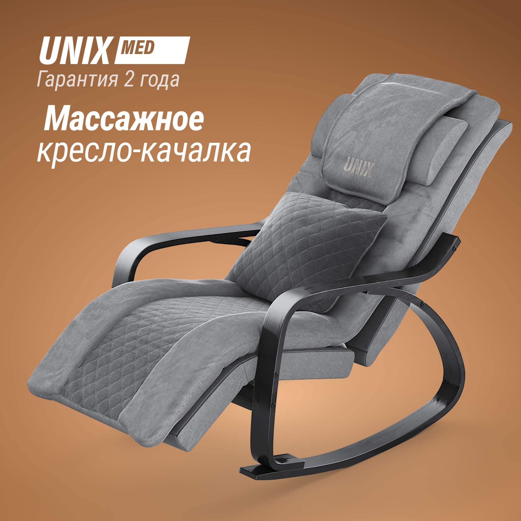 Массажное кресло UNIX Авола / Avola серый