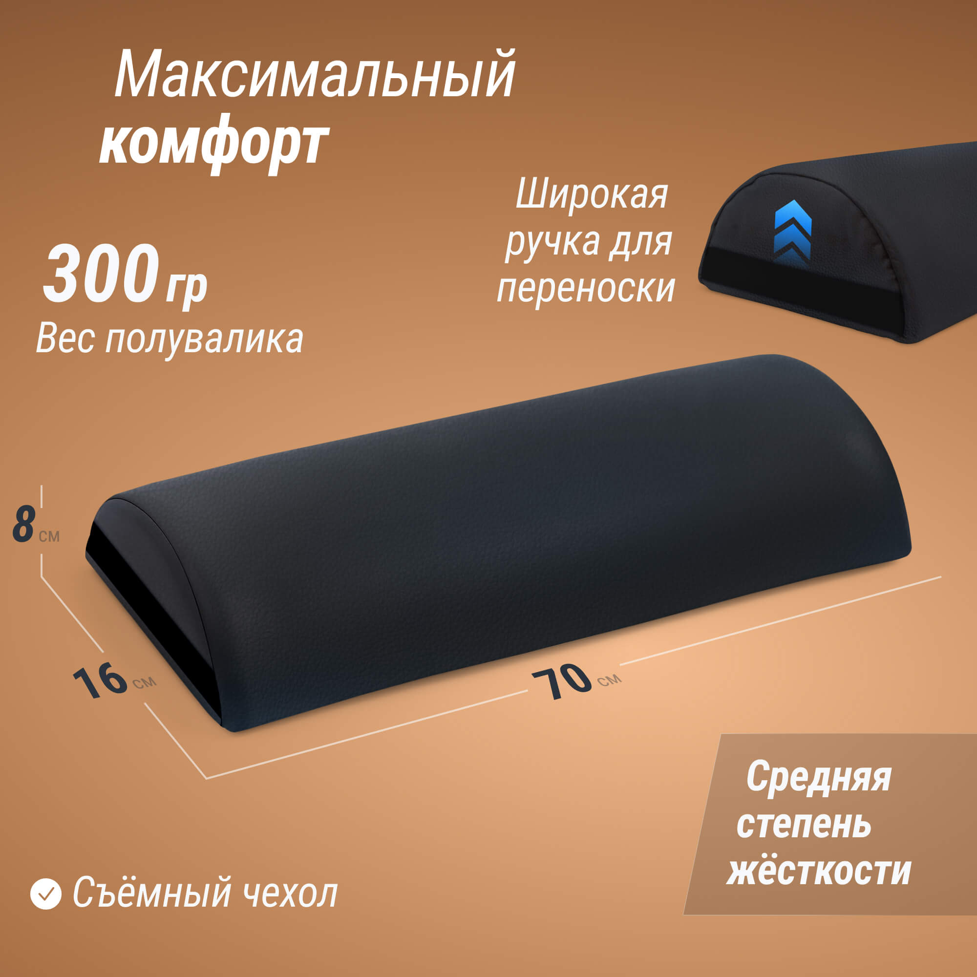 Полувалик массажный UNIX 70 см черный