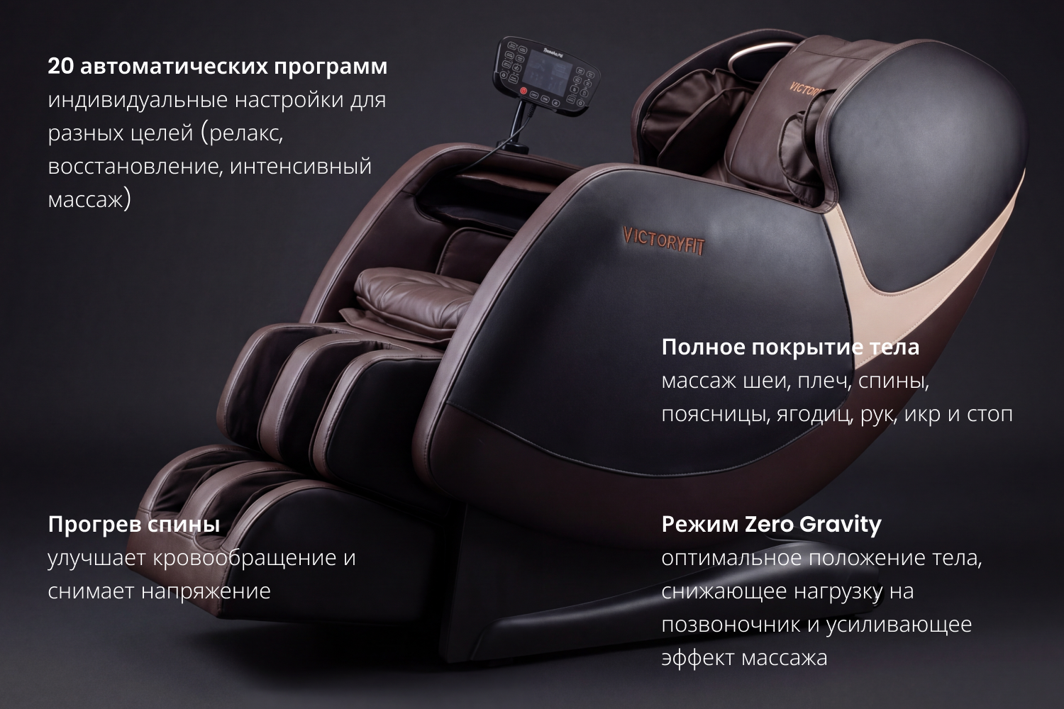 Массажное кресло VF-M76 (коричневый)
