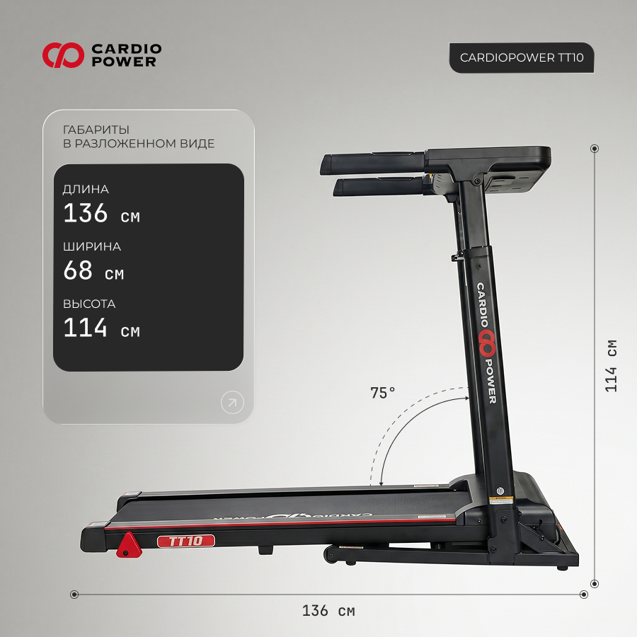 Беговая дорожка CardioPower TT10
