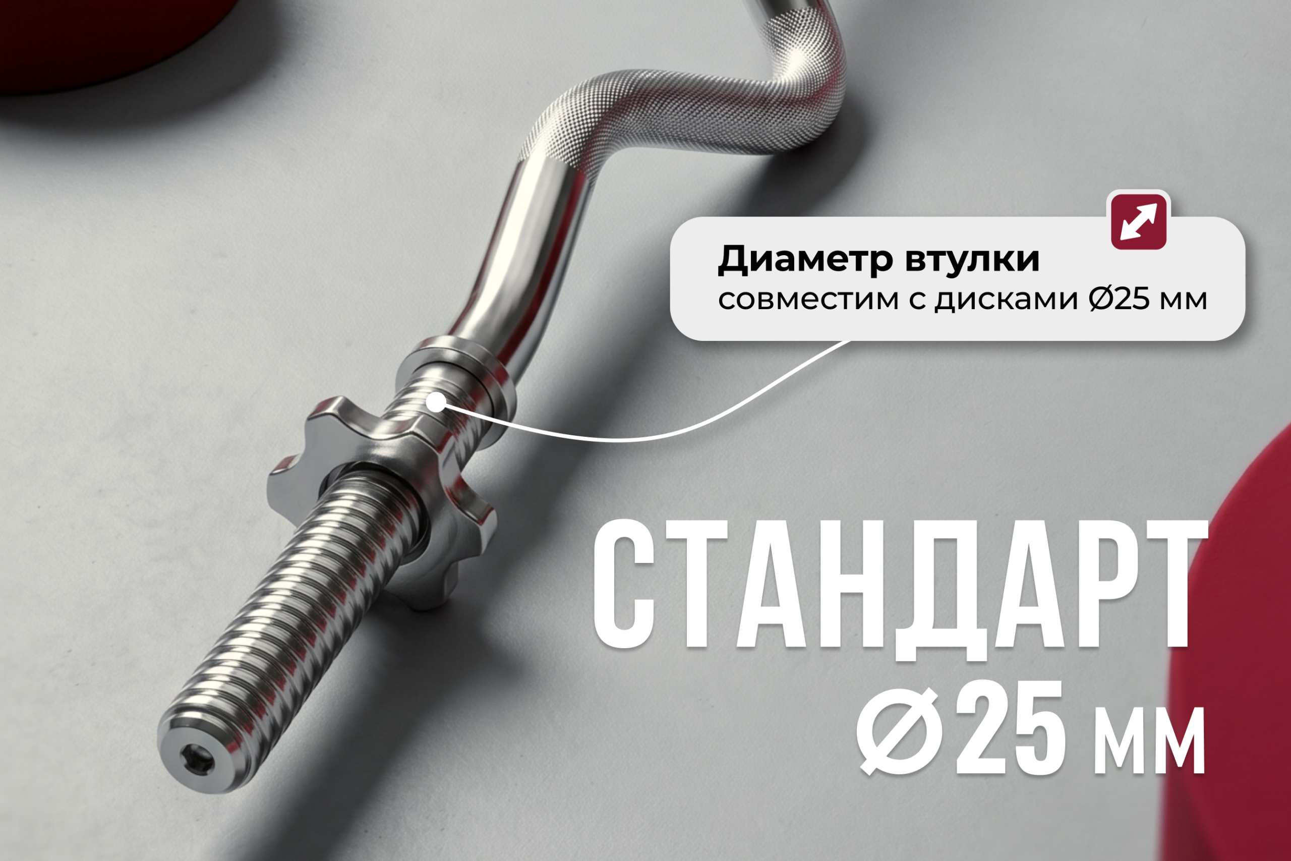 Гриф 25 мм. EZ-образный 1,2 м. до 120 кг. VictoryFit VF-S2512E120