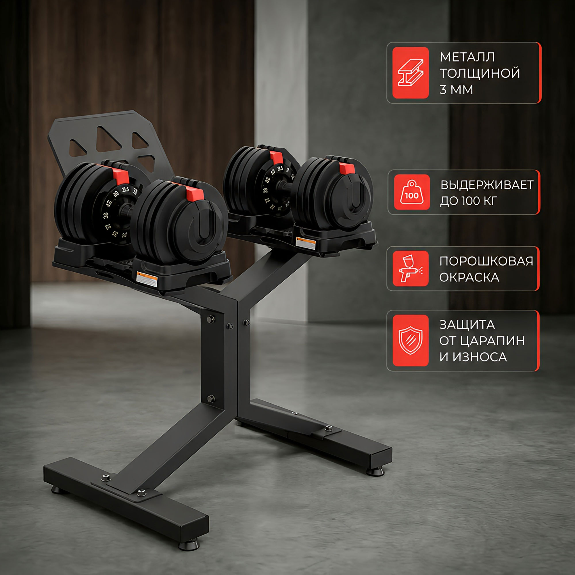 Стойка под регулируемую гантель HYFIT 2.0, черный