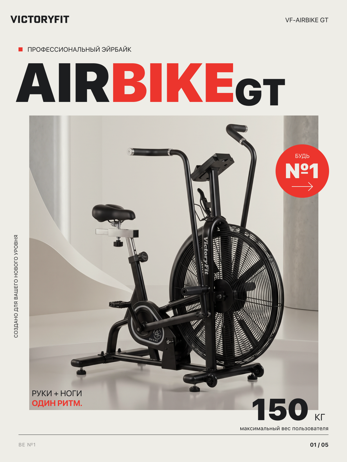 Эйрбайк VF-AirBike GT