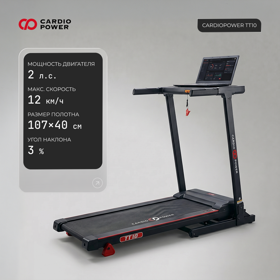 Беговая дорожка CardioPower TT10