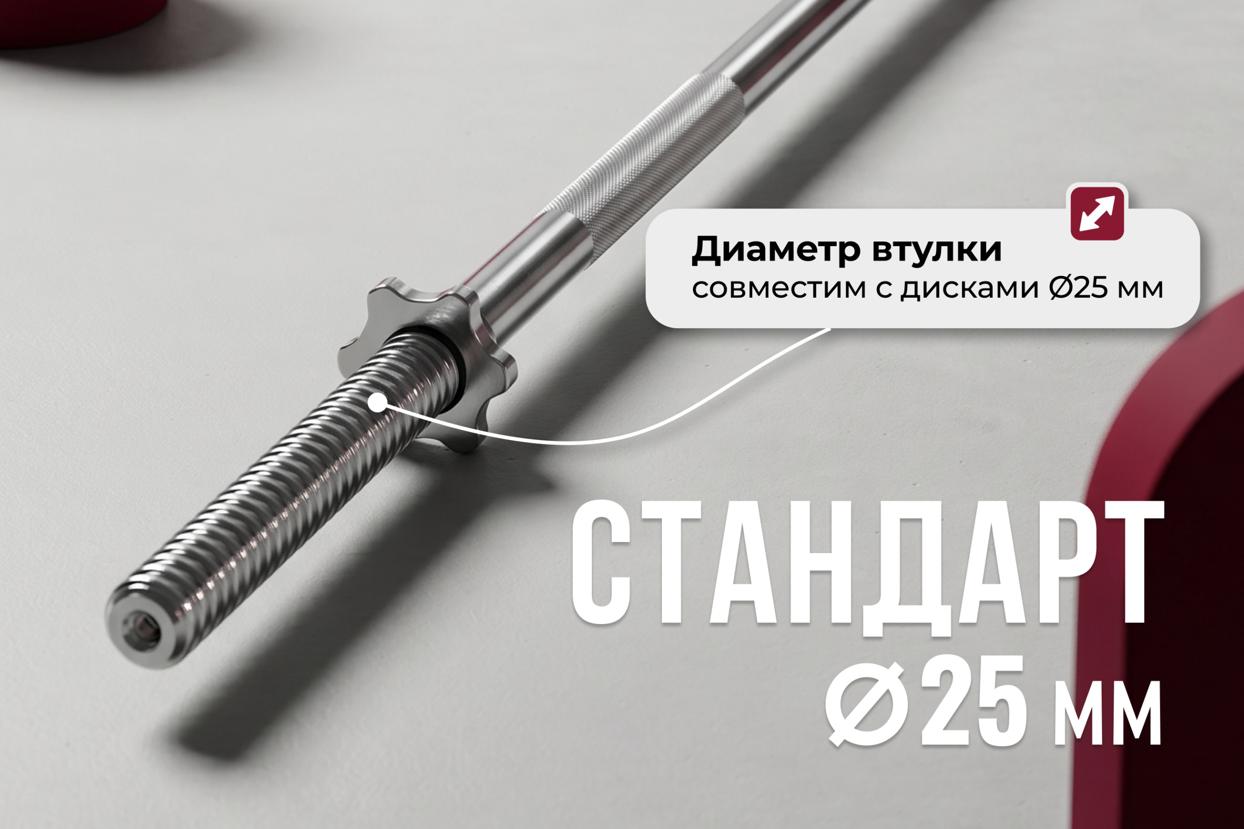 Гриф 25 мм. Прямой 1,5 м. до 120 кг. VictoryFit VF-S2515S120