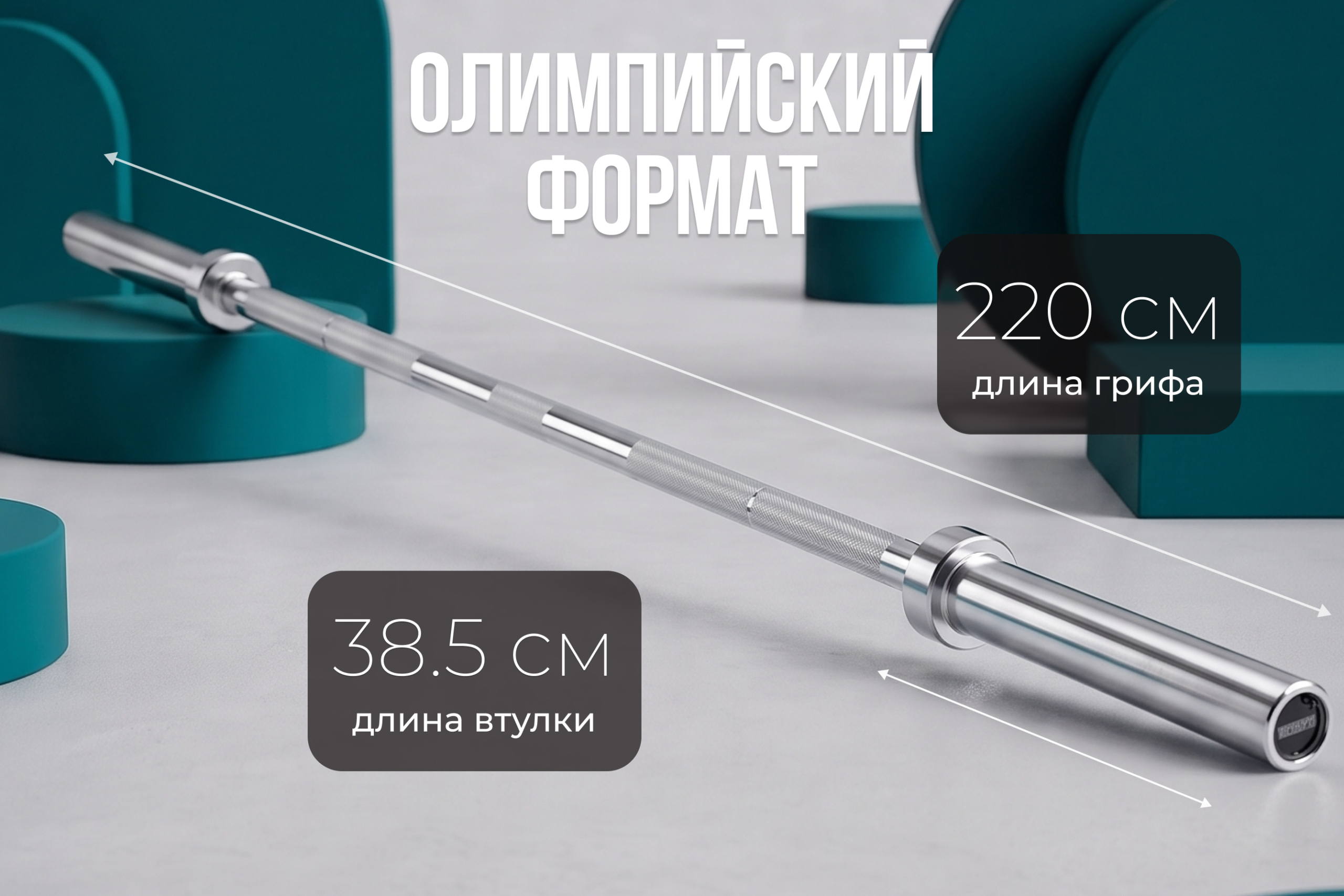 Гриф олимпийский 50 мм. до 450 кг VictoryFit VF-S450