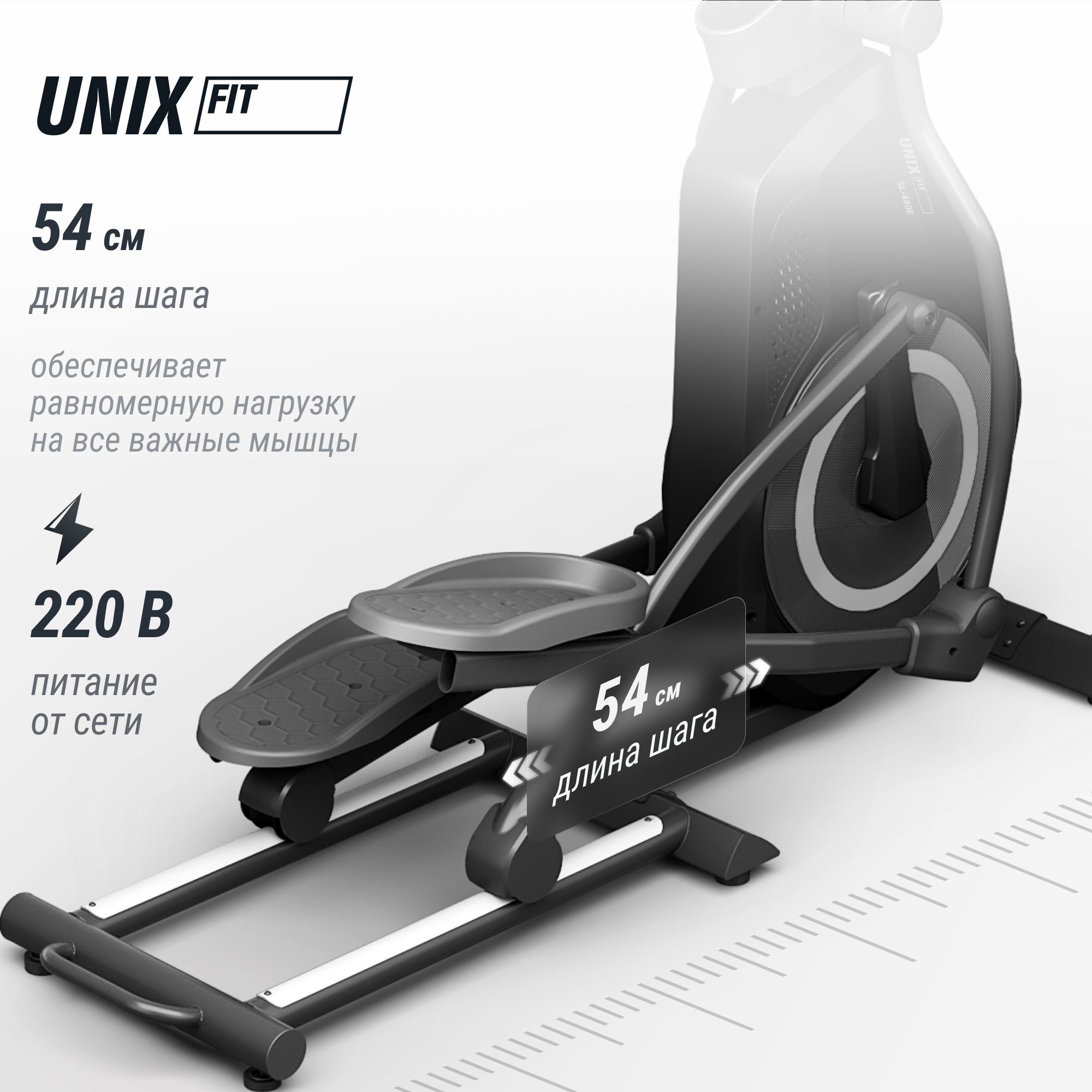 Эллиптический тренажер UNIX Fit SL-480E