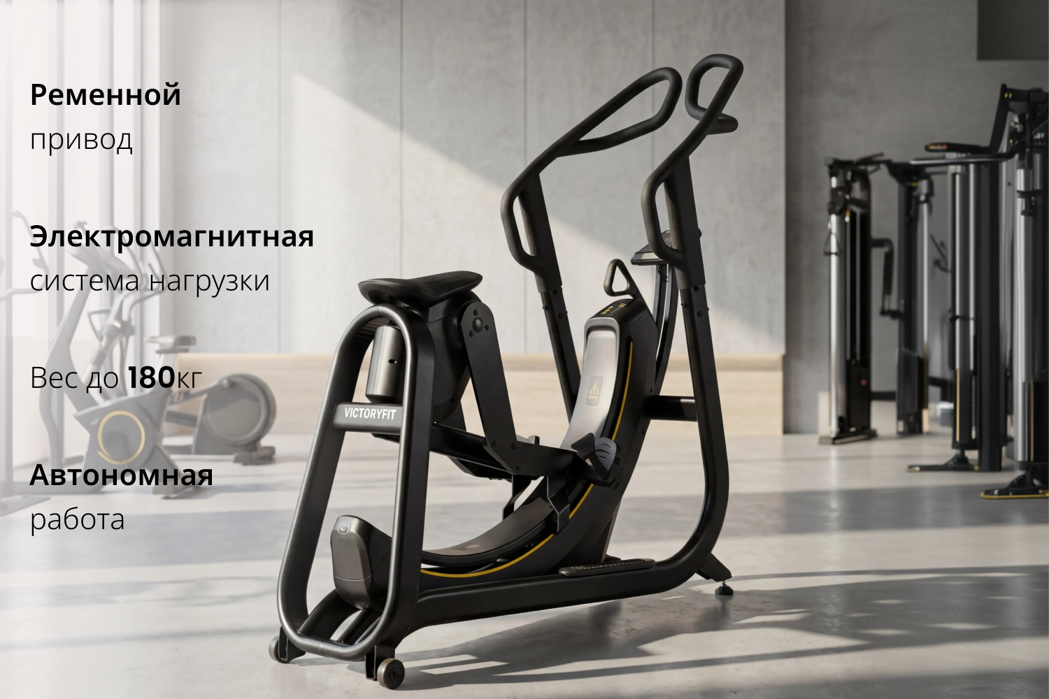 Эллиптический тренажер VictoryFit VF-E9007