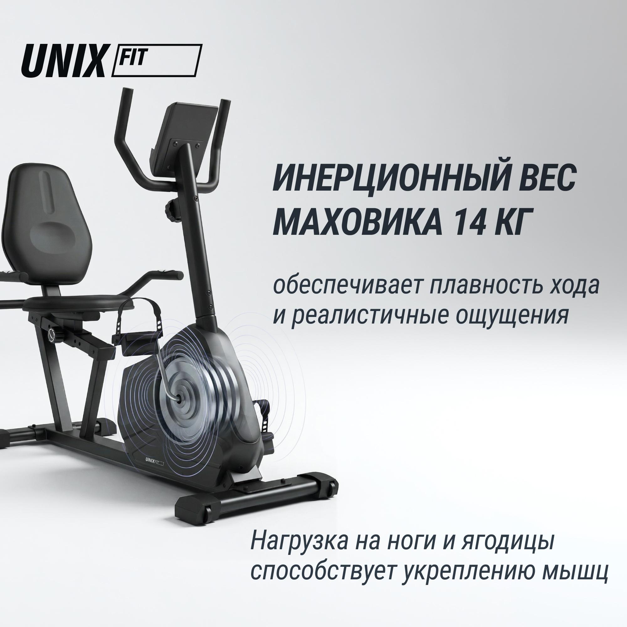 Горизонтальный велотренажер UNIX Fit BR-390