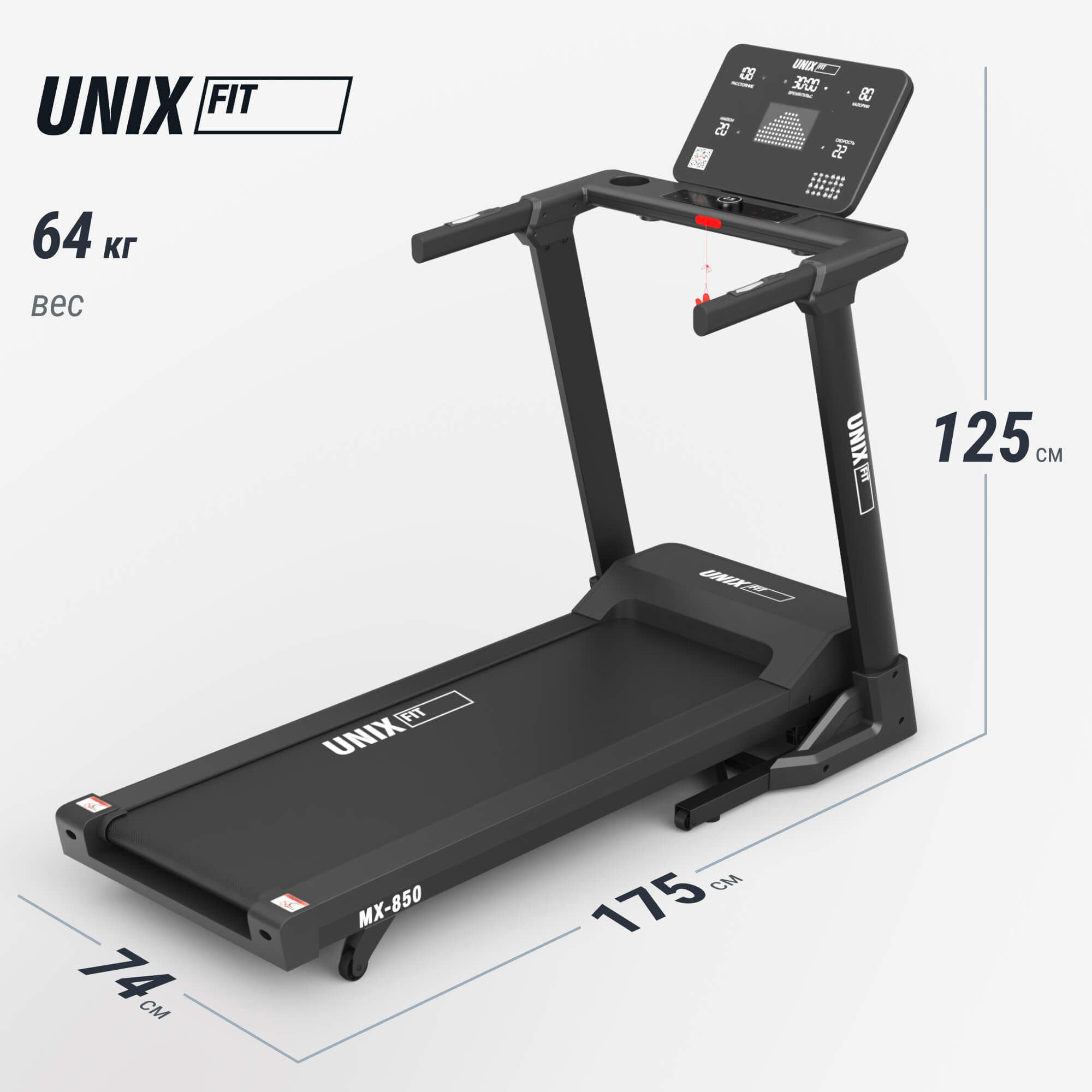 Беговая дорожка UNIX Fit MX-850 (версия 2.0)