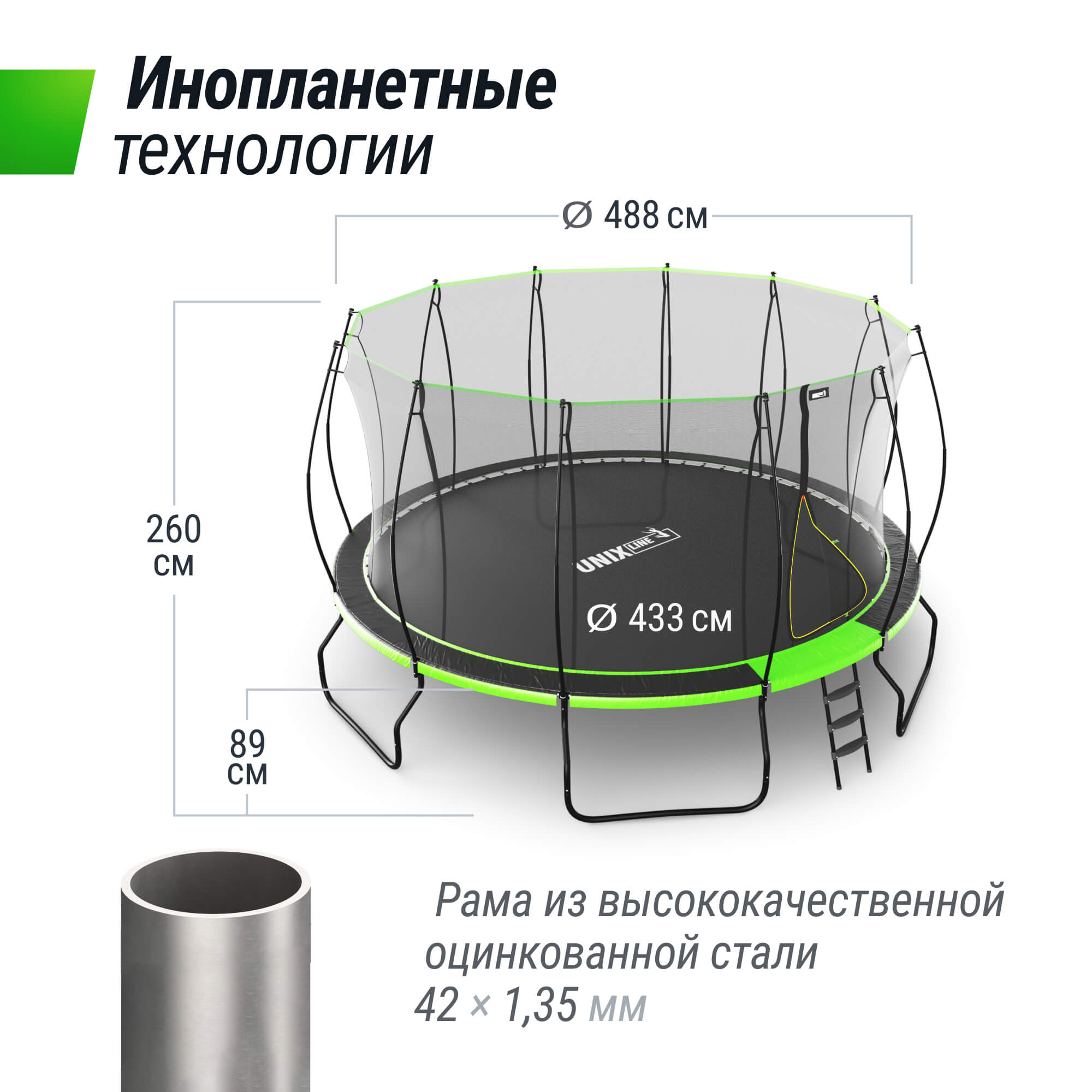 Батут UNIX Line НЛО / UFO 16 ft (488 см) зеленый