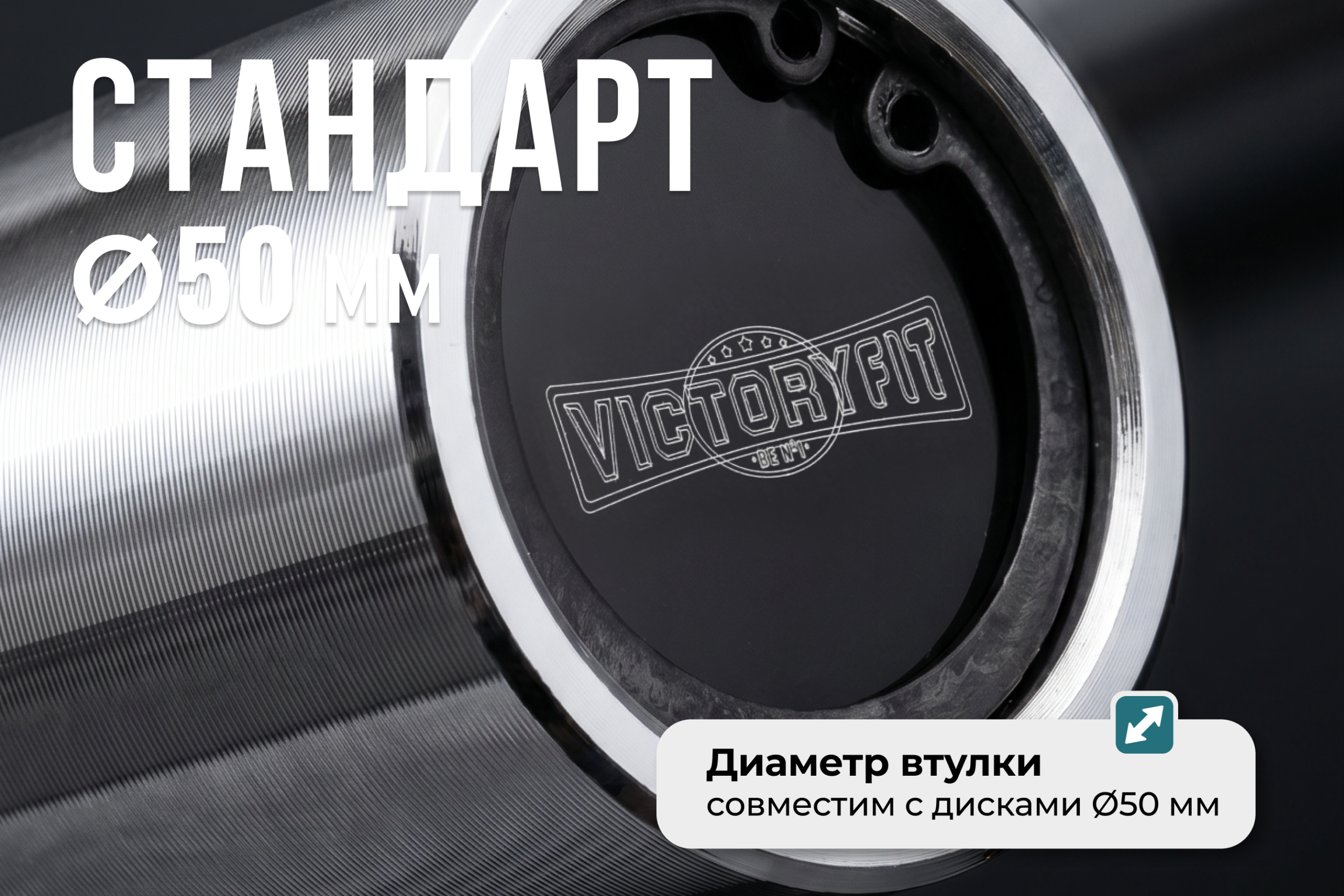 Гриф олимпийский 50 мм. до 450 кг VictoryFit VF-S450