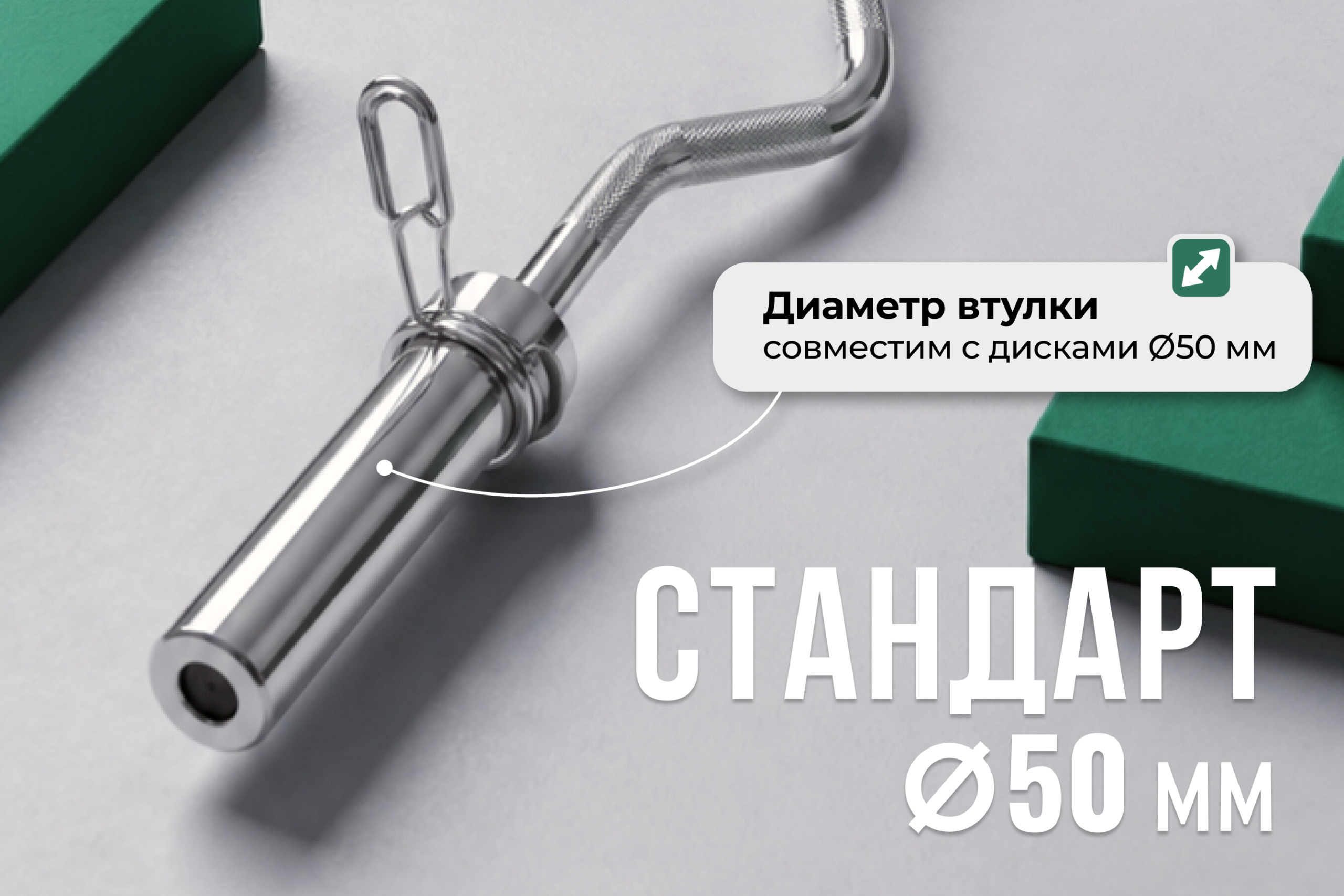Гриф 50 мм. EZ-образный 1,2 м. до 120 кг. VictoryFit VF-S5012E120