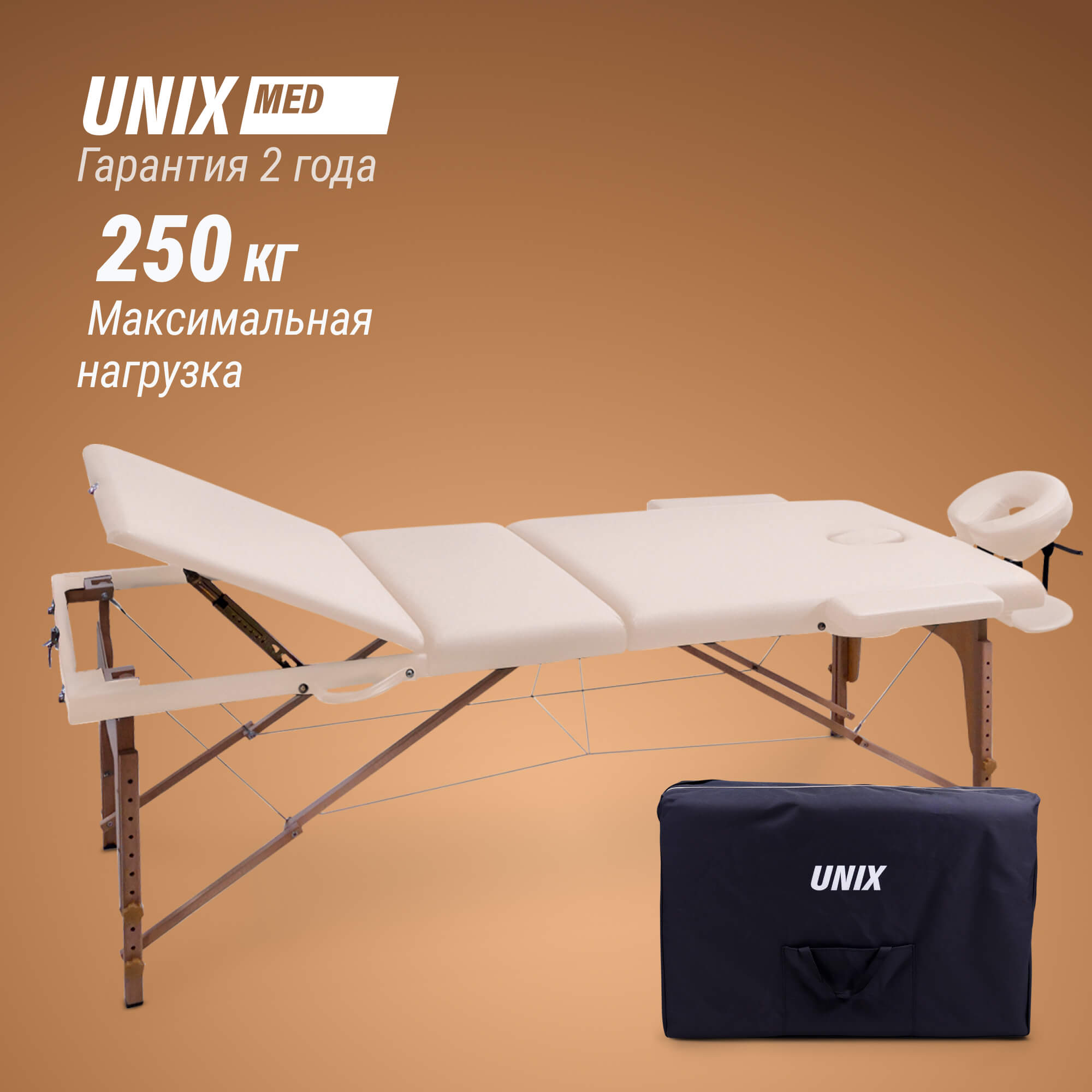 Массажный стол UNIX Стандарт / Standard 3 секции бежевый