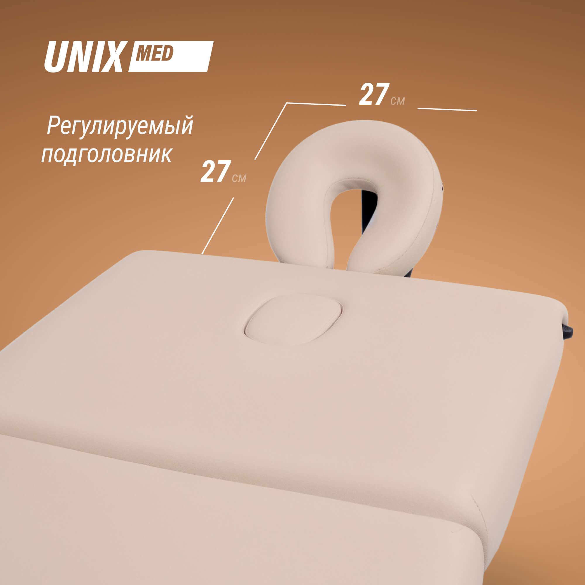Массажный стол UNIX Премиум / Premium кремовый