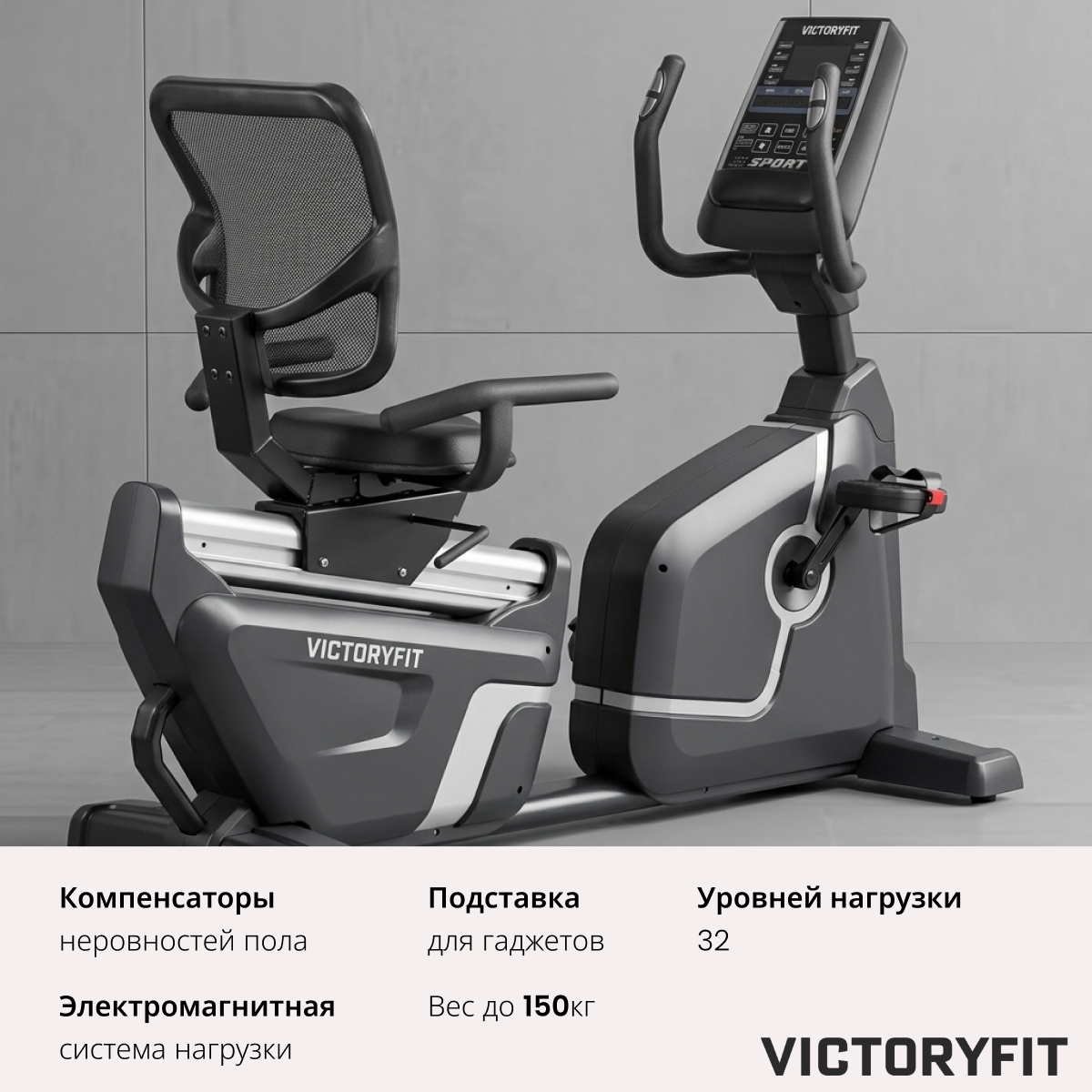Велотренажер горизонтальный VictoryFit VF-D006