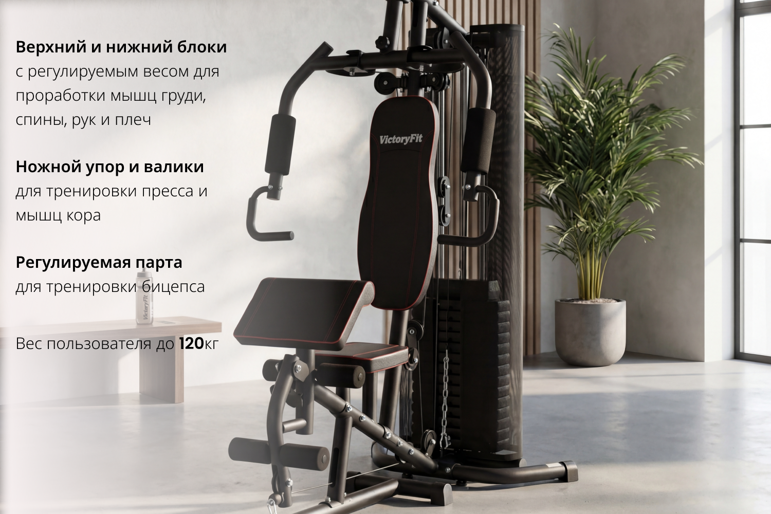 Мультистанция VictoryFit VF-HG7080A