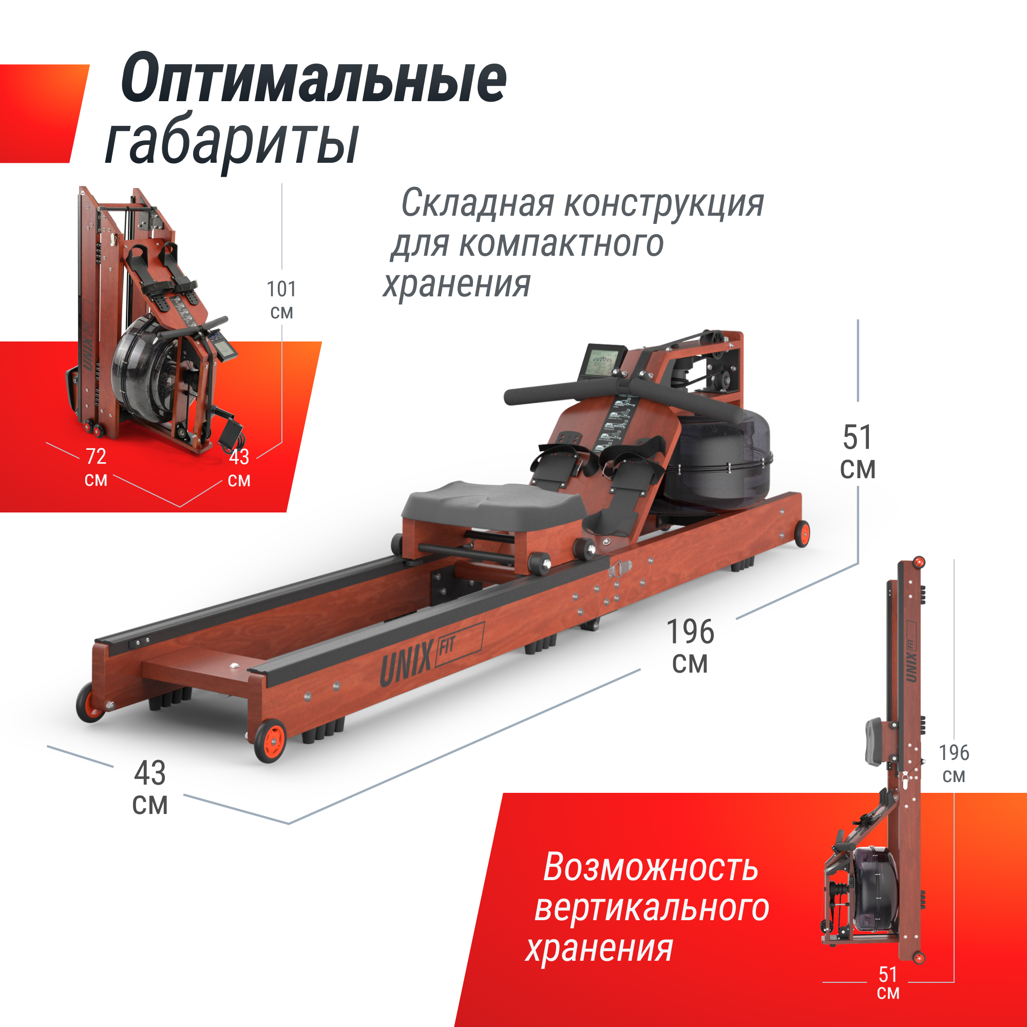 Гребной тренажер UNIX Fit тёмное дерево / Wood Rower Dark