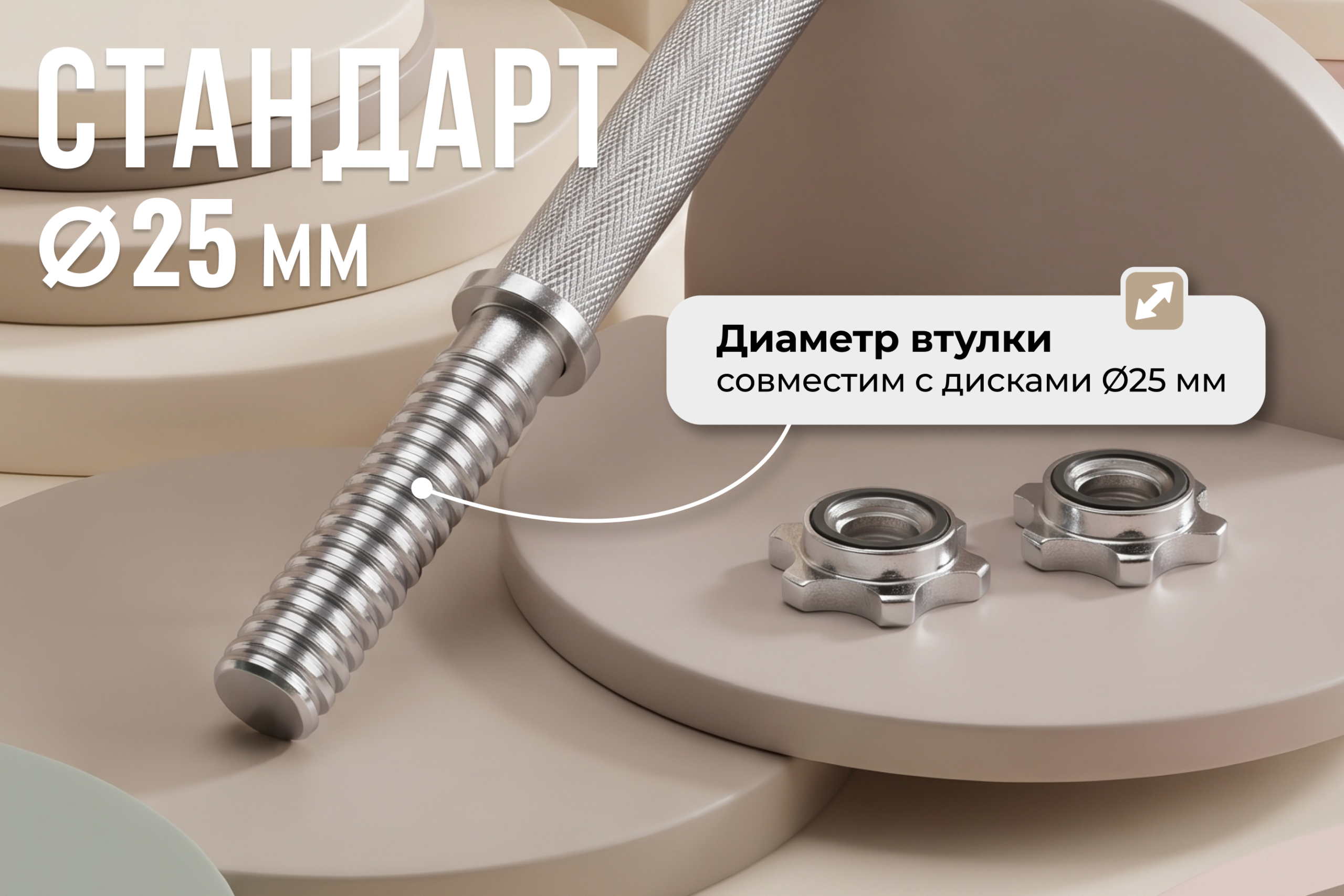 Гриф для гантелей  25 мм. Длина 350 мм. прямой (под гайку) VictoryFit VF-S2535-B2