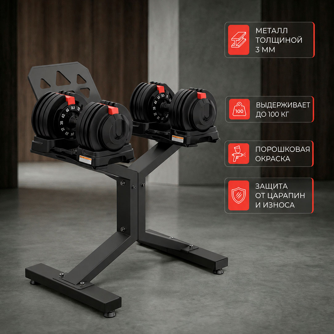 Стойка под регулируемую гантель HYFIT 2.0, черный