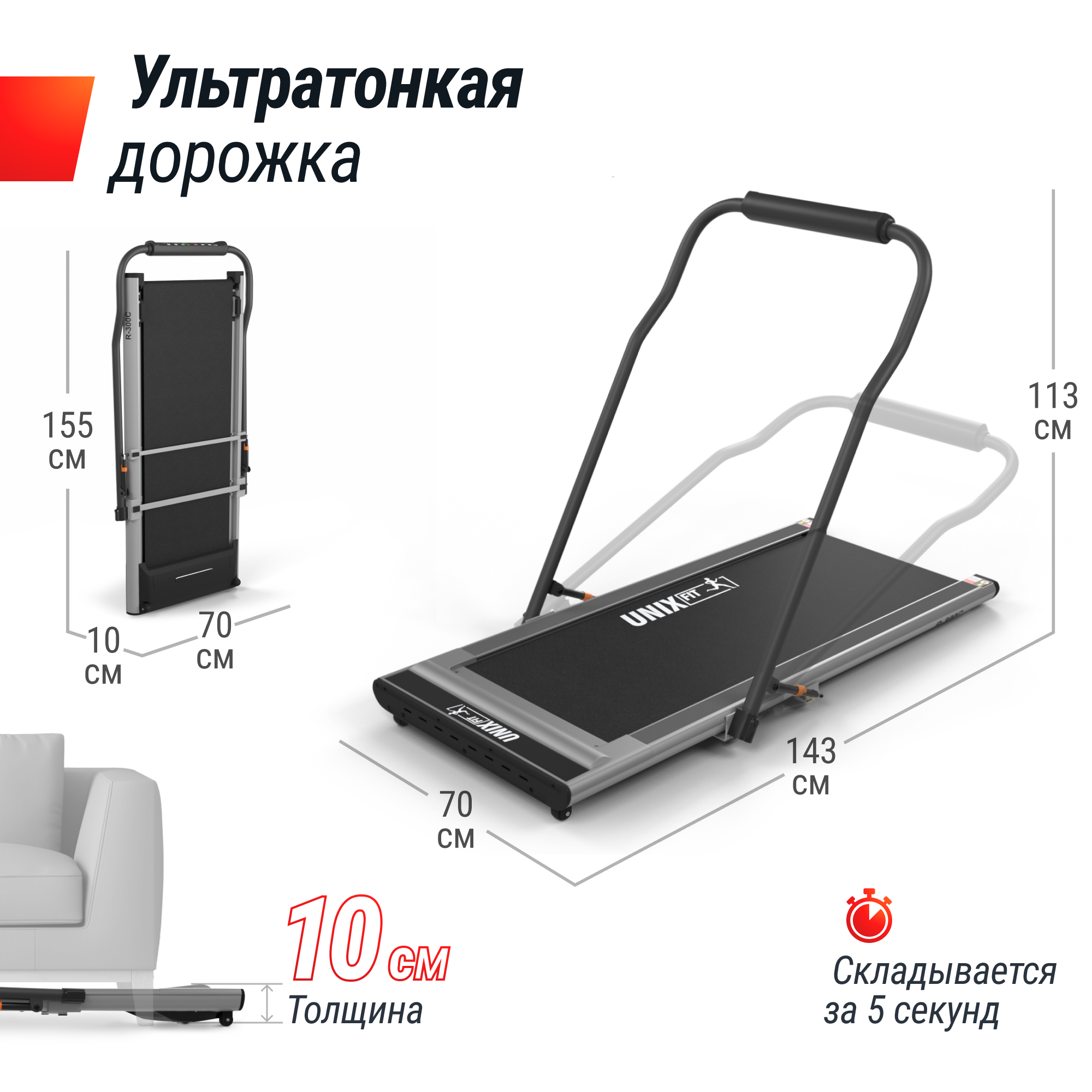 Беговая дорожка UNIX Fit R-300C серый