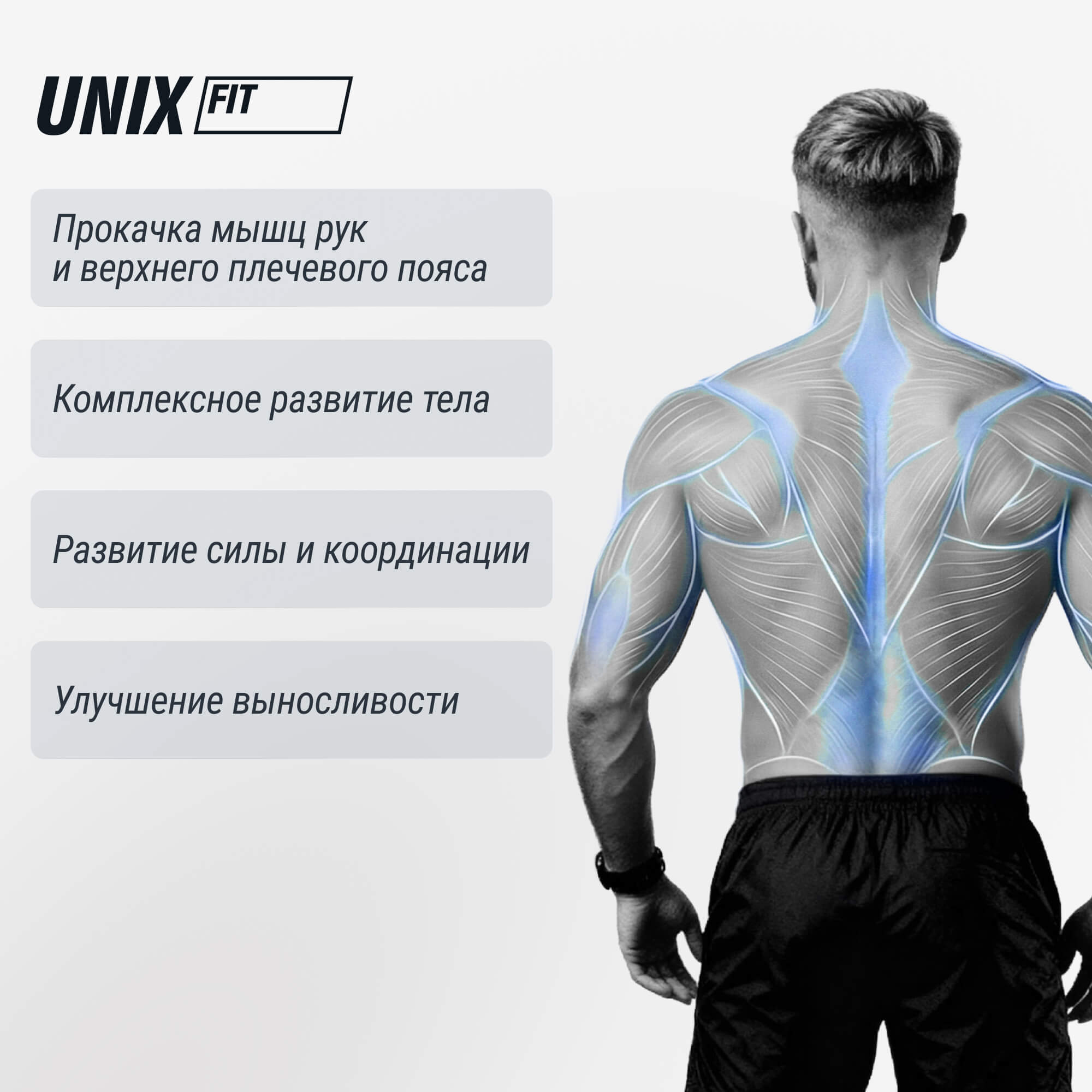 Силовой комплекс UNIX Fit блочный / Block  50